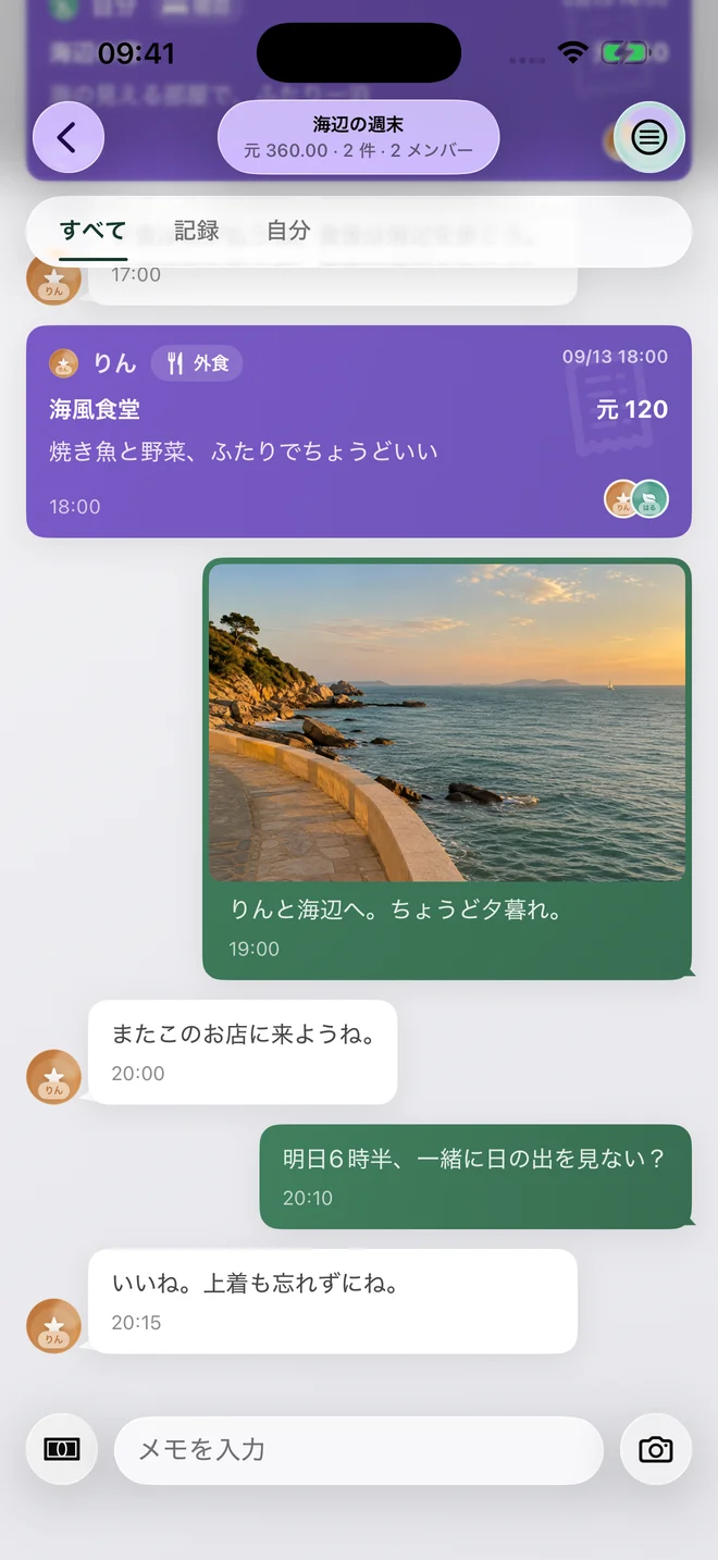 共有家計簿に残した海辺の写真と、その日のメモ。