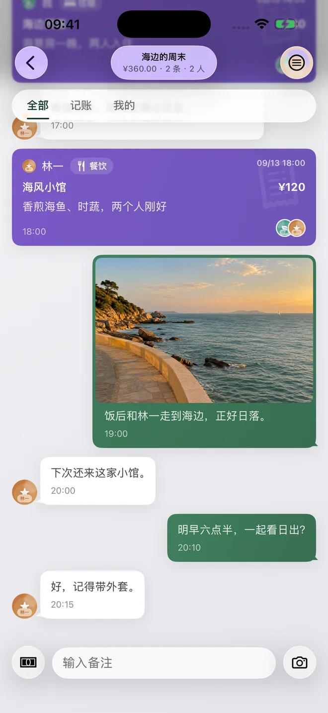 账本中的海边照片和当天的文字备注。