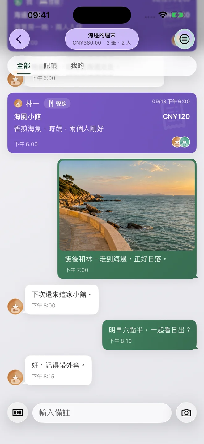 帳本中的海邊照片和當天的文字備註。